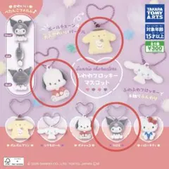 サンリオキャラクターズ ふわわフロッキーマスコット 3個セット