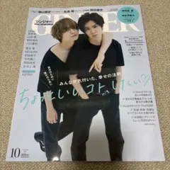 GINGER 2021年10月号