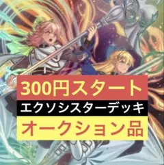 し*げ様 遊戯王　エクソシスターデッキ　40枚+15枚のサムネイル