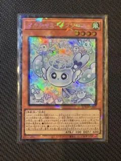 ★遊戯王 マルチャミーフワロス コレクターズレア 1枚★