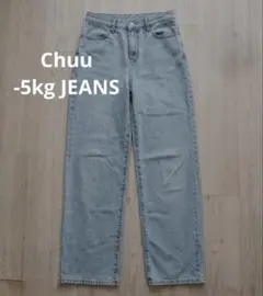 chuu －5kg Jeans ストレート デニムのサムネイル