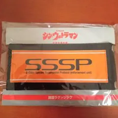 映画シン・ウルトラマン 腕章ラゲッジタグ