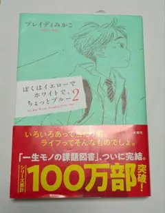 僕はイエローでホワイトでちょっとブルー2
