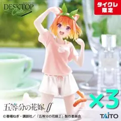 【タイクレ限定】五等分の花嫁∬ フィギュア 中野四葉 Cat room wear