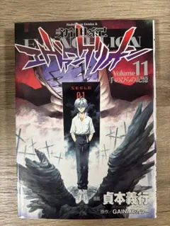 新世紀エヴァンゲリオン 5巻 初版 貞本義行 角川コミックス・エース