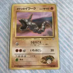 タケシのイワーク ポケモンジム第1弾 ニビシティジム タケシのサムネイル