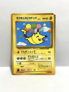 そらをとぶピカチュウ 292/XY-P プロモ コロコロアニキ - メルカリ