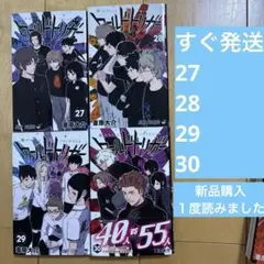 ワールドトリガー 27巻〜30巻セット