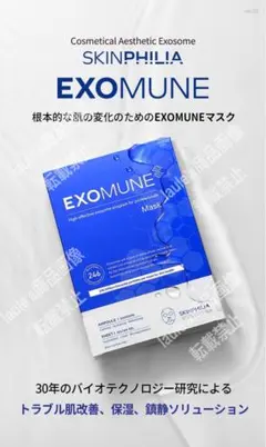 【正規品】2箱セット　エクソミューン EXOMUNE MASK 4枚　新品未開封 正規品】エクソミューン EXOMUNE MASK 4枚 新品未開封 - メルカリ