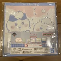ちいかわ　一番くじ　H賞 ファブリックコレクション　タオル