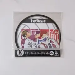 ハイキュー‼︎ ハッピーくじ K賞　牛島・天童