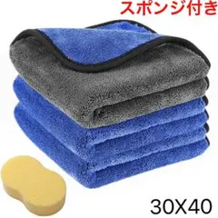 洗車タオル マイクロファイバー　布巾　掃除　ぞうきん　吸水性　高品質 30×40