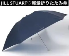 ともっぺ様　新品　JILLSTUART 晴雨兼用長傘 ネイビー　ピンク　２本 ともっぺ様 新品 JILLSTUART 晴雨兼用長傘 ネイビー ピンク 2本