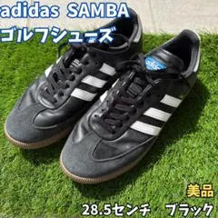 【美品】adidas SAMBA ゴルフシューズ 28.5cm ブラック