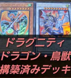 1293【遊戯王】 ドラグニティ 1103デッキ ゲートボール 即購入ok