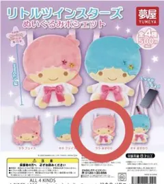 ぬいぐるみポシェット ララ