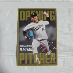 プロ野球チップス 宮城大弥