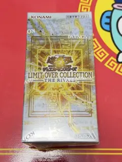 リミットオーバーコレクションライバルズ BOXシュリンク付き