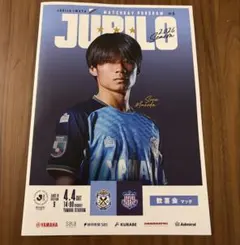 Jubilo Iwata 2026年 ジュビロ磐田サポーターズマガジン - メルカリ