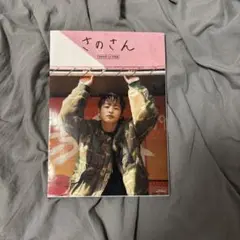 2025年最新】佐野玲於写真集の人気アイテム - メルカリ