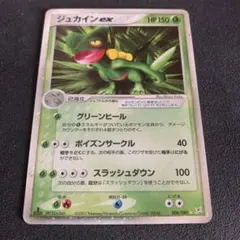 ジュカインex ☆ 強化拡張パックex1 マグマVSアクア ふたつの野望 00