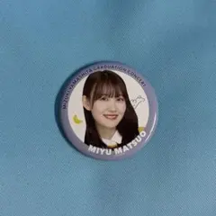 松尾美佑　缶バッジ