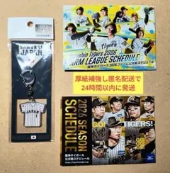 阪神タイガース 森下翔太 侍ジャパン 選手ユニフォームキーホルダー★日程表付のサムネイル