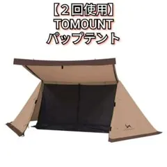 TOMOUNTタープ正方形(4m×4m)ブラックガムタープ TOMOUNTタープ正方形(4m×4m)ブラックガムタープ - メルカリ