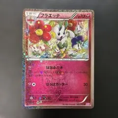 フラエッテ U CP3 ポケキュンコレクション 022/032 - メルカリ