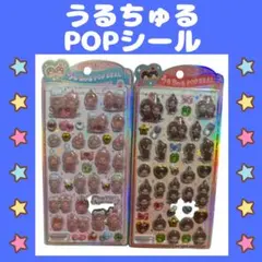 モンチッチ ぷっくりシール セット 可愛い デコ ステッカー POP 人気