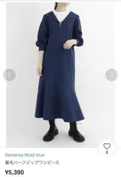 【試着のみ】Samansa mos2 blue 裏毛ハーフジップ　ワンピース