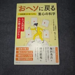 おヘソに戻る : 一級建築士が見つけた重心の科学