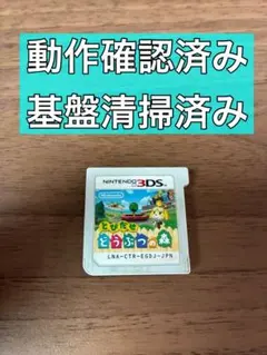 2026年最新】とびだせどうぶつの森 ソフト中古の人気アイテム - メルカリ