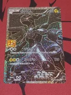 2026年最新】ゼクロム 金の人気アイテム - メルカリ