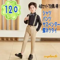 120 ストライプ スーツ 入学式 卒園式 フォーマル 4点セット (6)