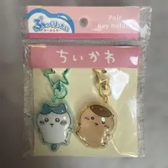 ちいかわ ぷっくりったいキーホルダーハチワレくりまんじゅう