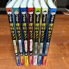 つかめ!理科ダマン 1 〜7巻セット