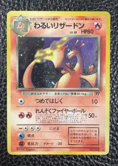 【十字×大玉ホロ】わるいリザードン ★ 第4弾拡張パック ロケット団 大玉ホロ 十字ホロ わるいリザードン ☆ 第4弾拡張パック ロケット団