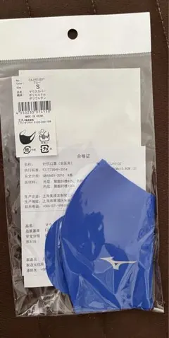 Mizuno マスク Sサイズ 青
