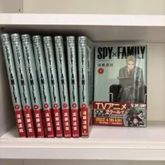 【土日限定価格⠀】スパイファミリー SPY FAMILY 漫画 1-9巻