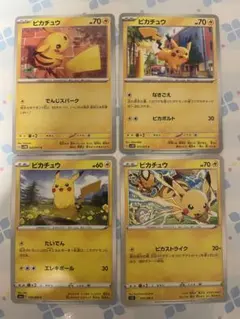 ポケモンカード　ピカチュウノーマル詰め合わせ4枚