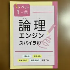 2025年最新】論理エンジン スパイラルの人気アイテム - メルカリ