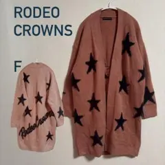 RODEO CROWNS⭐︎ニットロングカーディガン⭐︎星スター