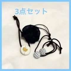 くるみボタン等 ヘアゴム 3点セット⑨