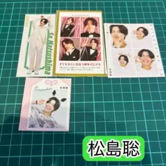 証明写真 TVガイド ザテレビジョン TVfan 松島聡 切り抜き