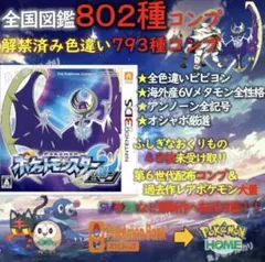 ムーン　配信レアポケモン大量　色違い全種　オシャボ入り理想個体厳選　移動確認済