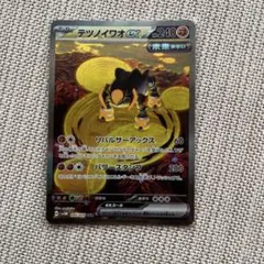 ポケモンカード テツノイワオ ex sar