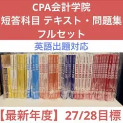 2026年最新】CPAテキストの人気アイテム - メルカリ