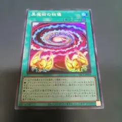 遊戯王カード】痛恨の呪術 - メルカリ