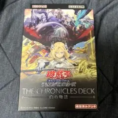 遊戯王OCG THE CHRONICLES DECK 白の物語 スターター - メルカリ